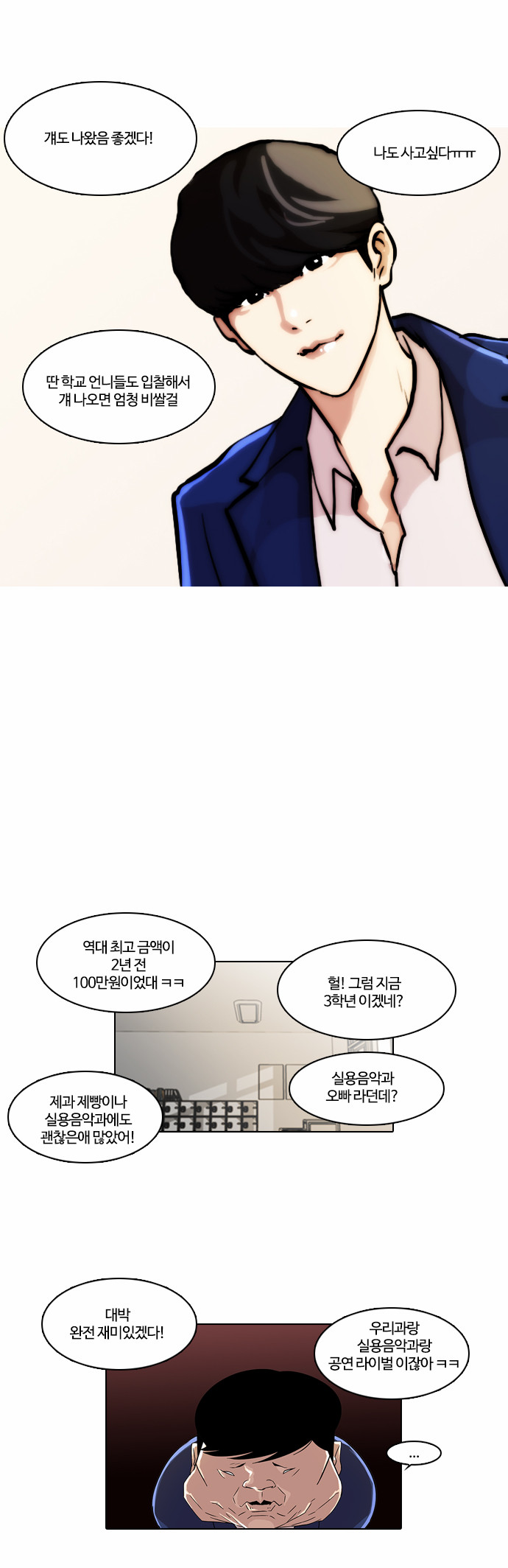 Lookism - Chapter 21 - Page 15