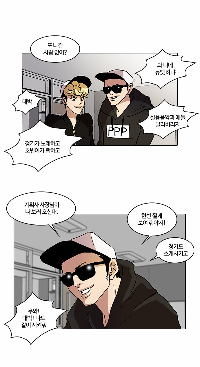 Lookism - Chapter 21 - Page 18