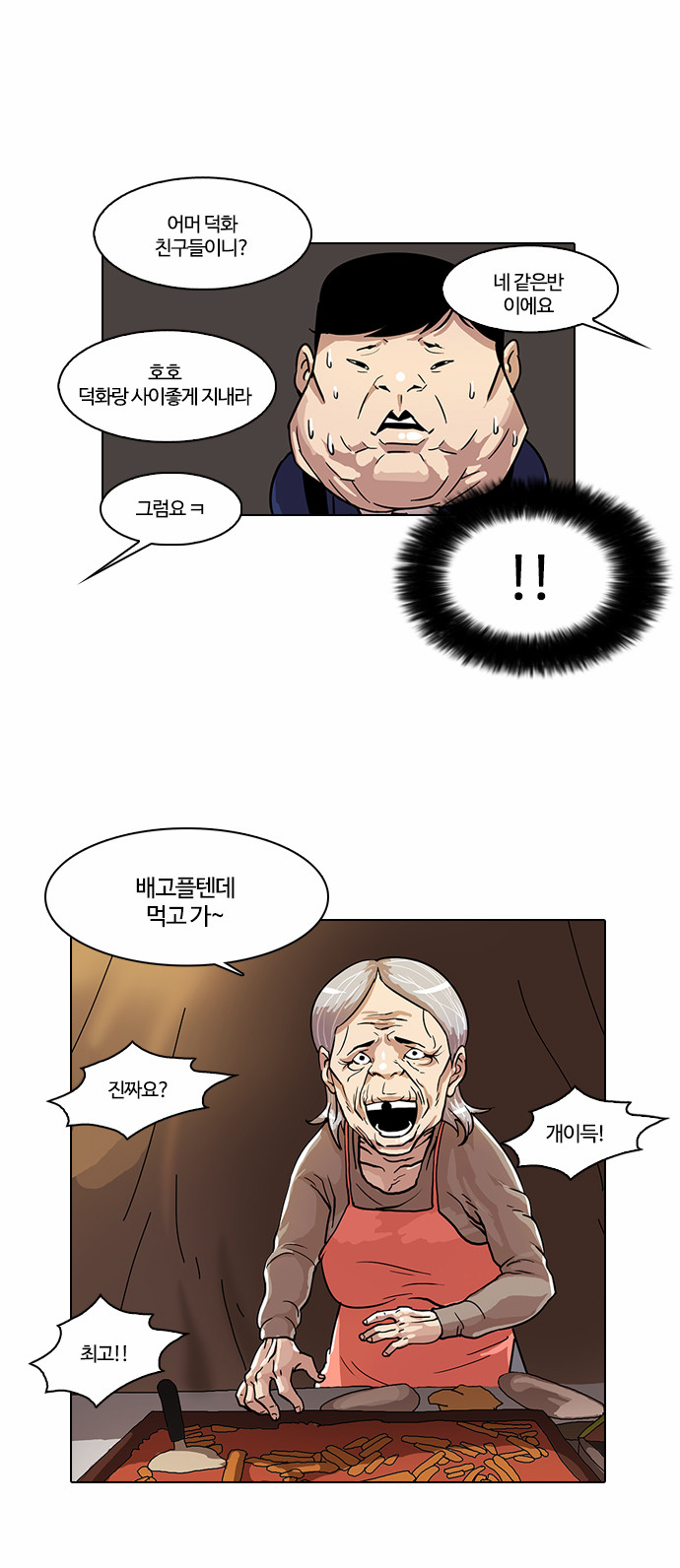 Lookism - Chapter 21 - Page 22