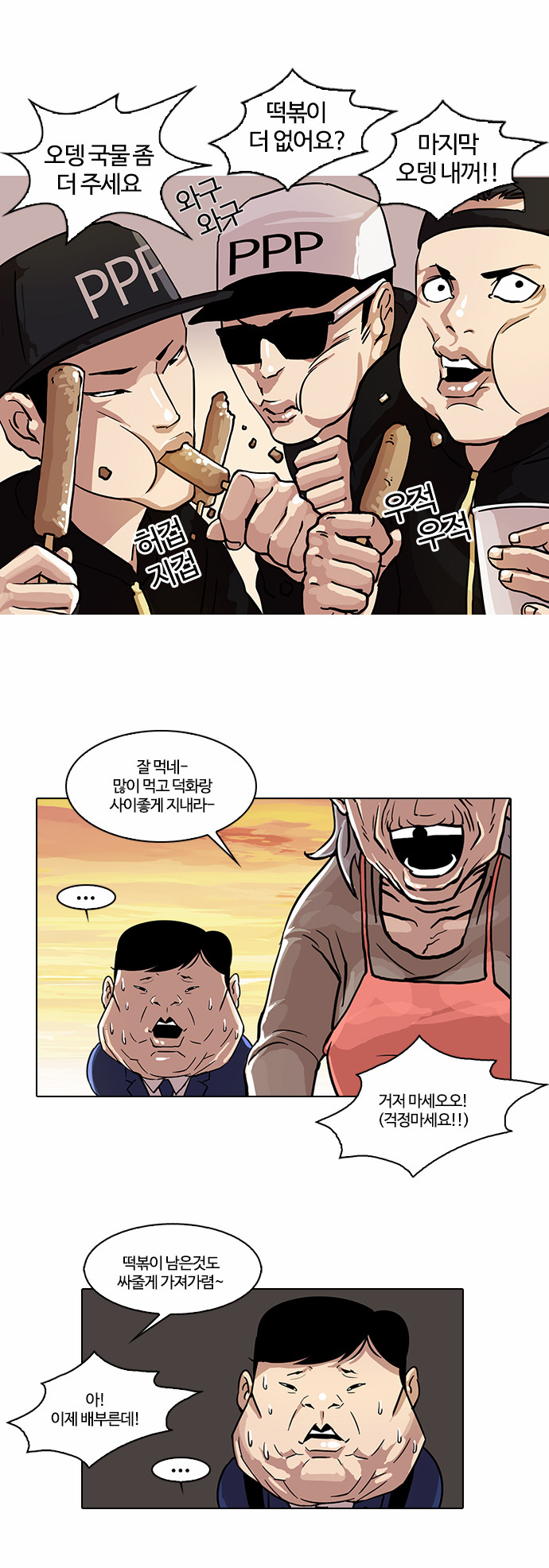 Lookism - Chapter 21 - Page 23