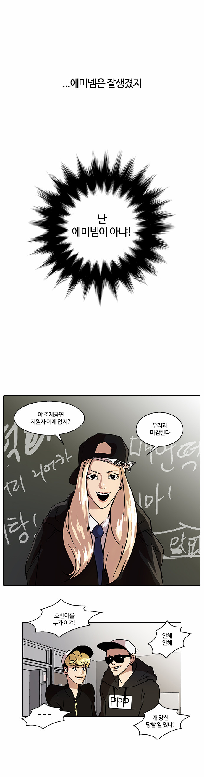 Lookism - Chapter 21 - Page 32