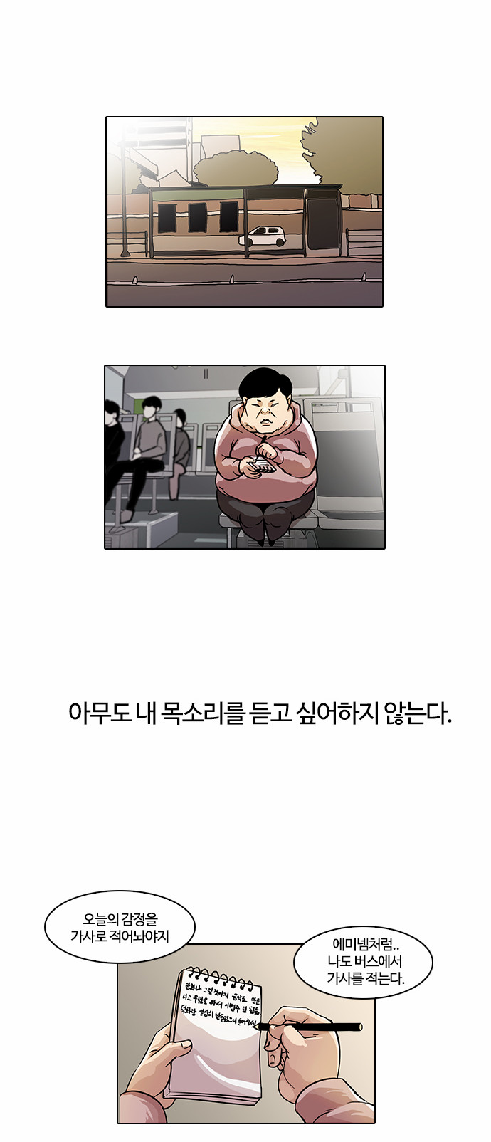 Lookism - Chapter 21 - Page 7