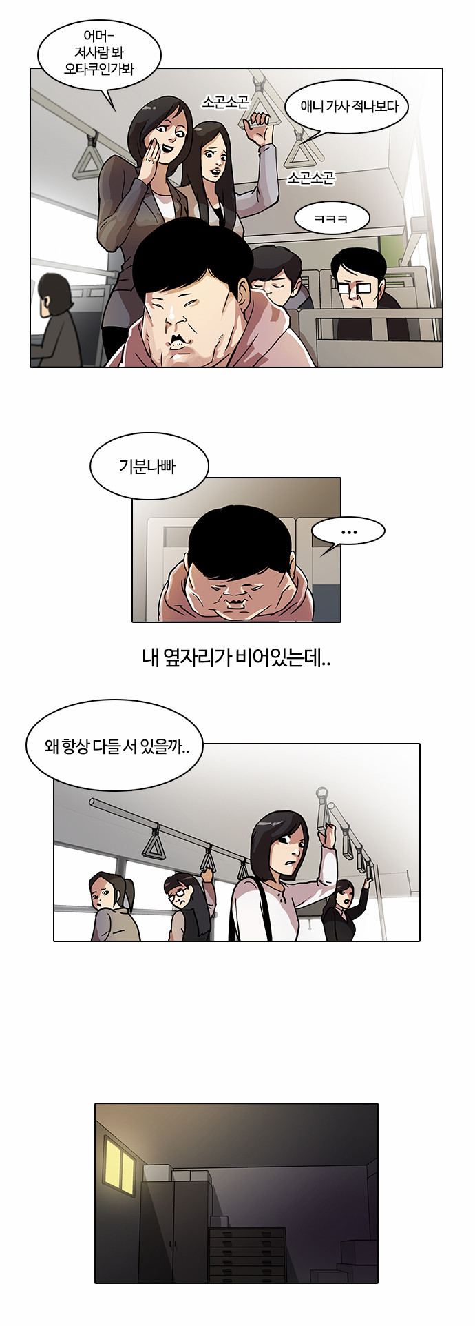 Lookism - Chapter 21 - Page 8