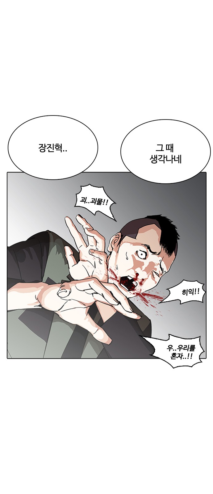 Lookism - Chapter 210 - Page 41