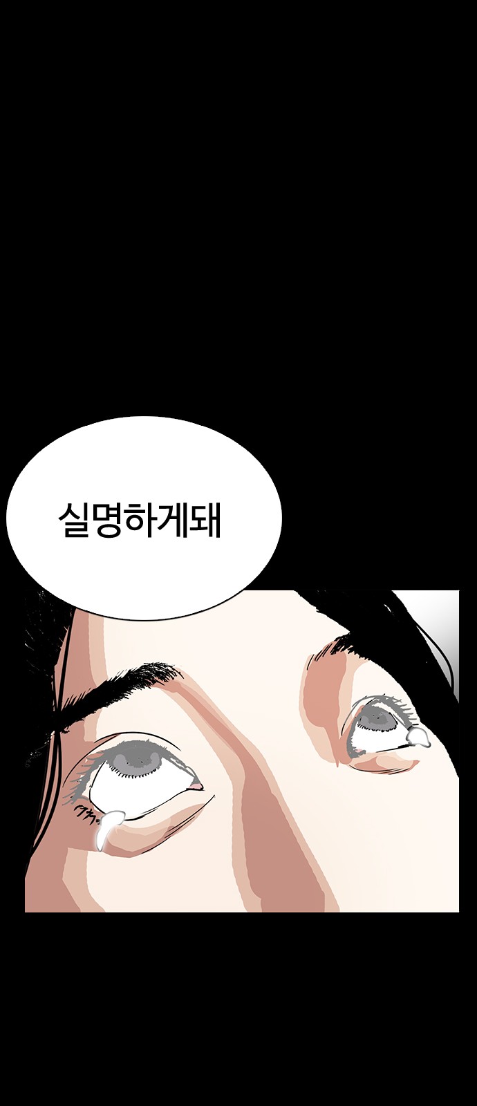 Lookism - Chapter 211 - Page 21