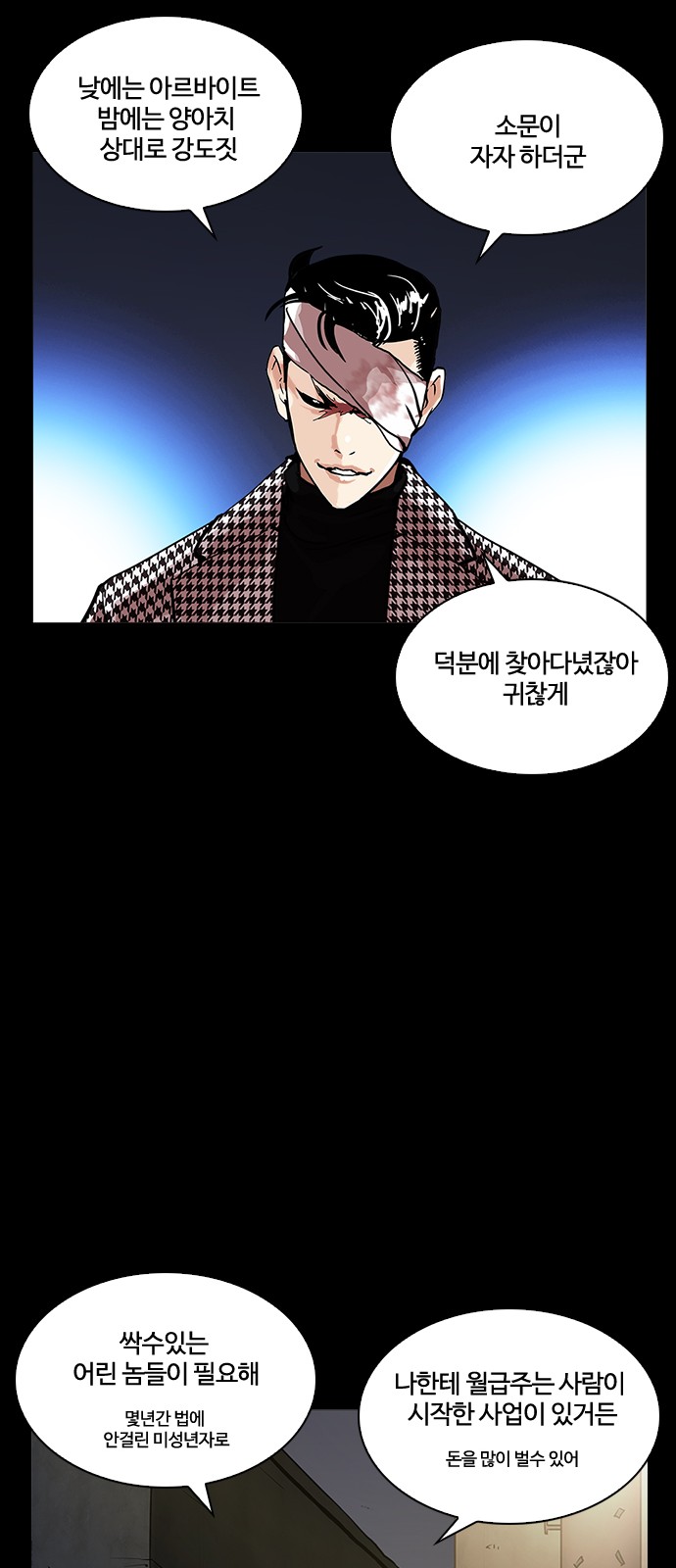 Lookism - Chapter 211 - Page 37