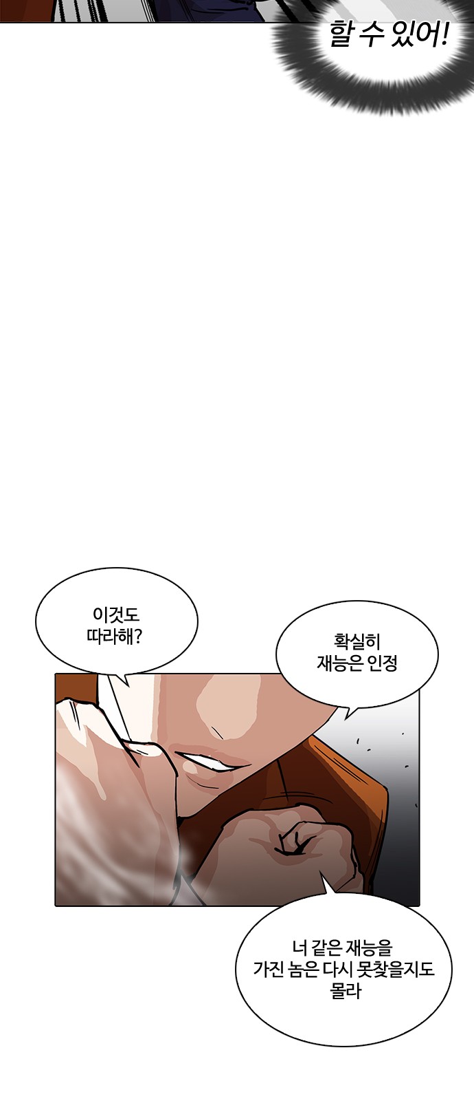 Lookism - Chapter 211 - Page 46
