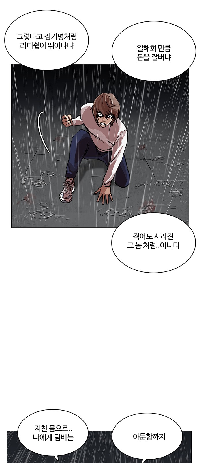 Lookism - Chapter 211 - Page 52
