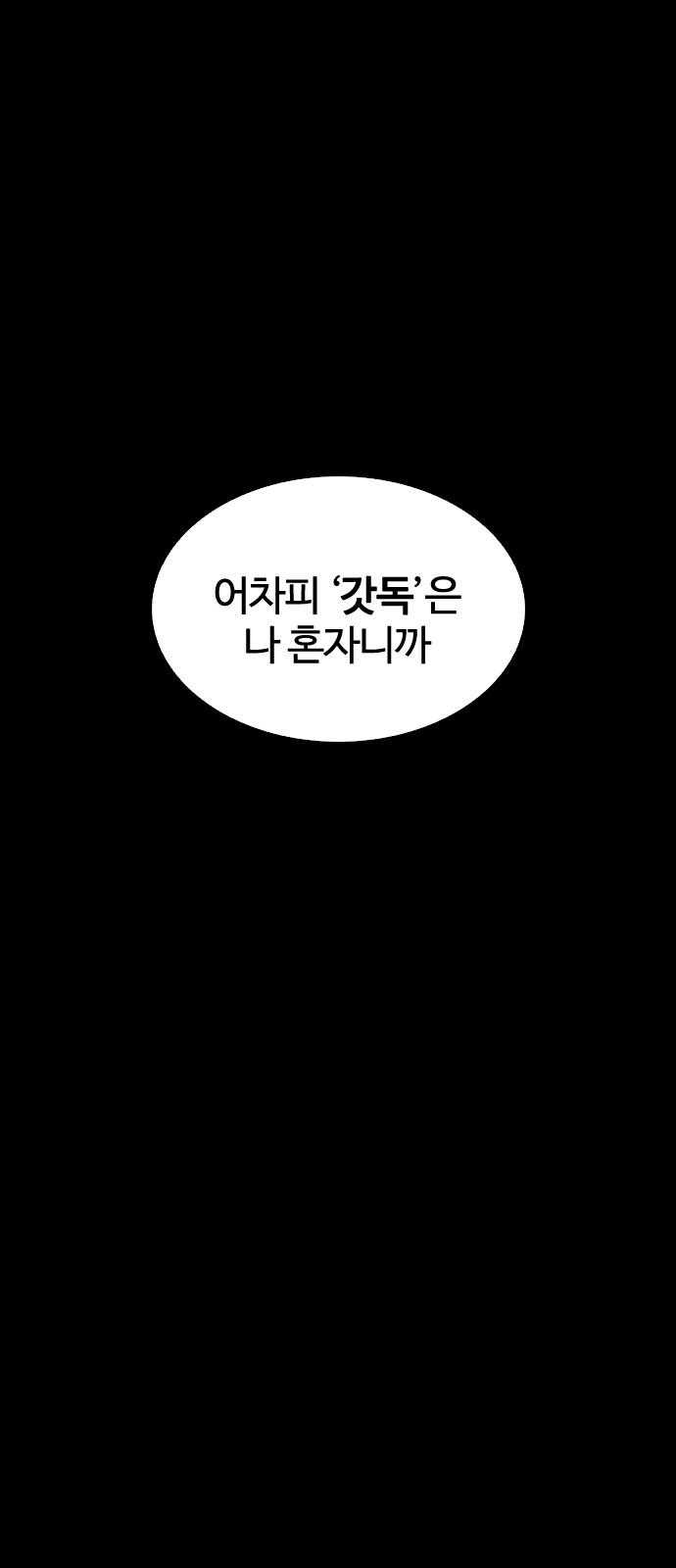 Lookism - Chapter 211 - Page 64