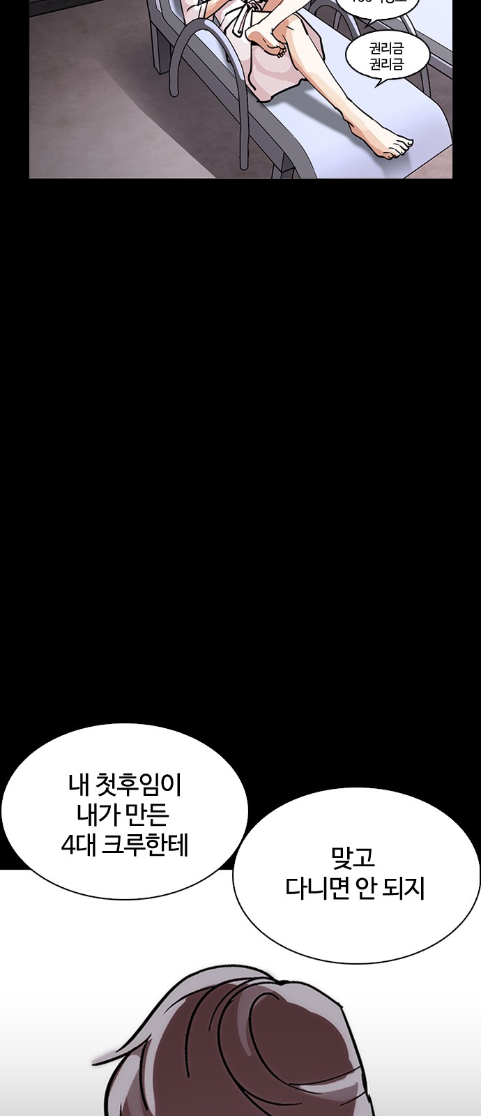 Lookism - Chapter 211 - Page 82