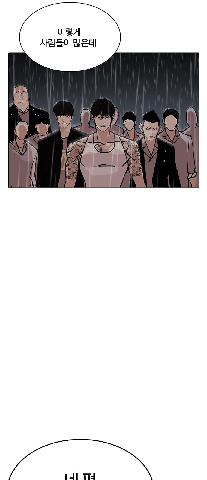 Lookism - Chapter 211 - Page 90