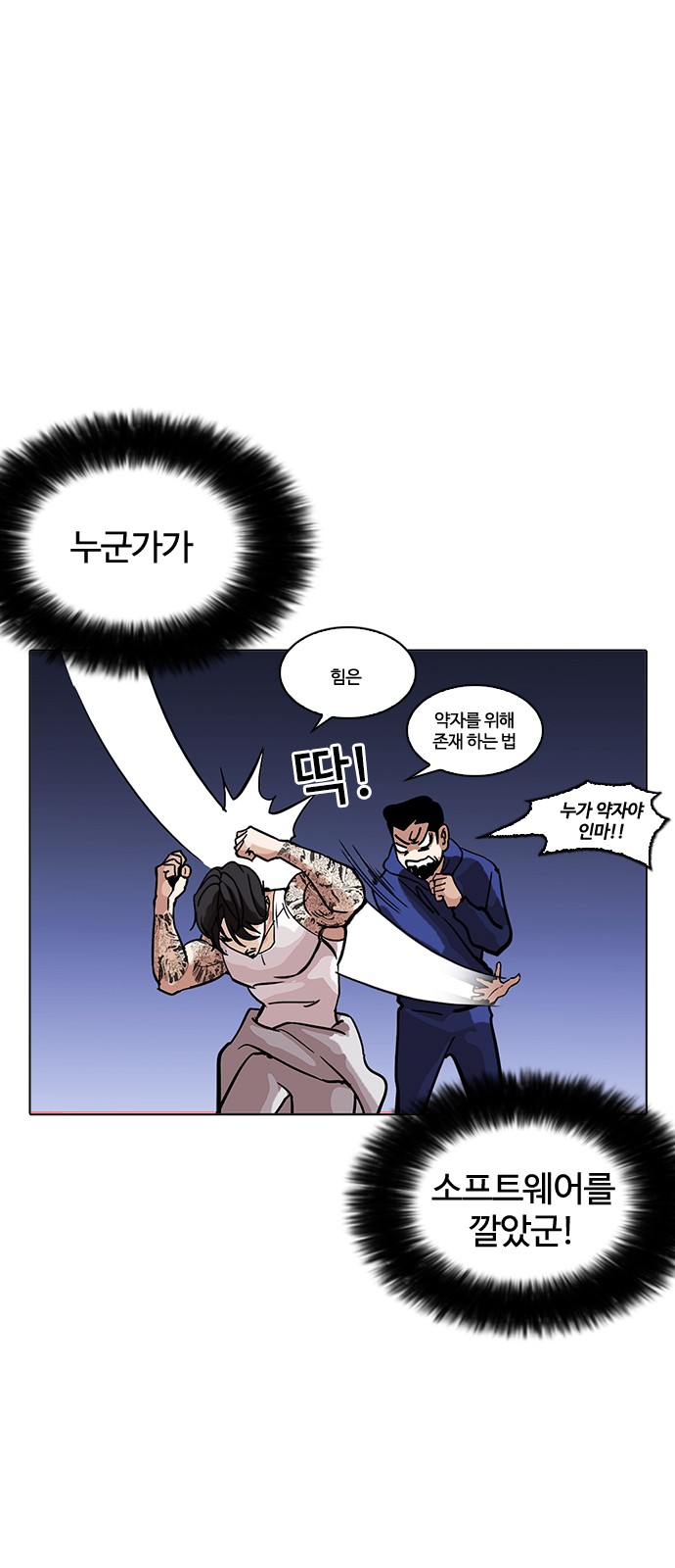 Lookism - Chapter 212 - Page 24