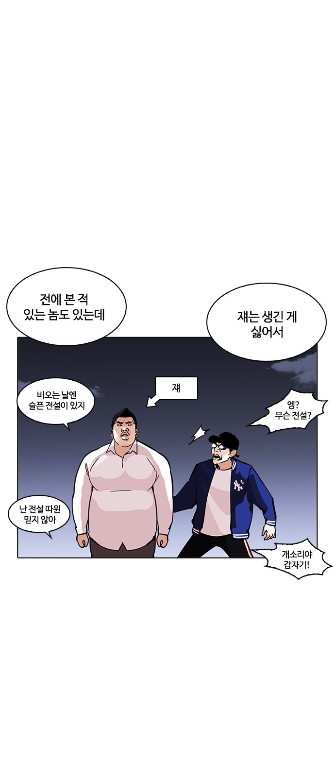 Lookism - Chapter 212 - Page 43