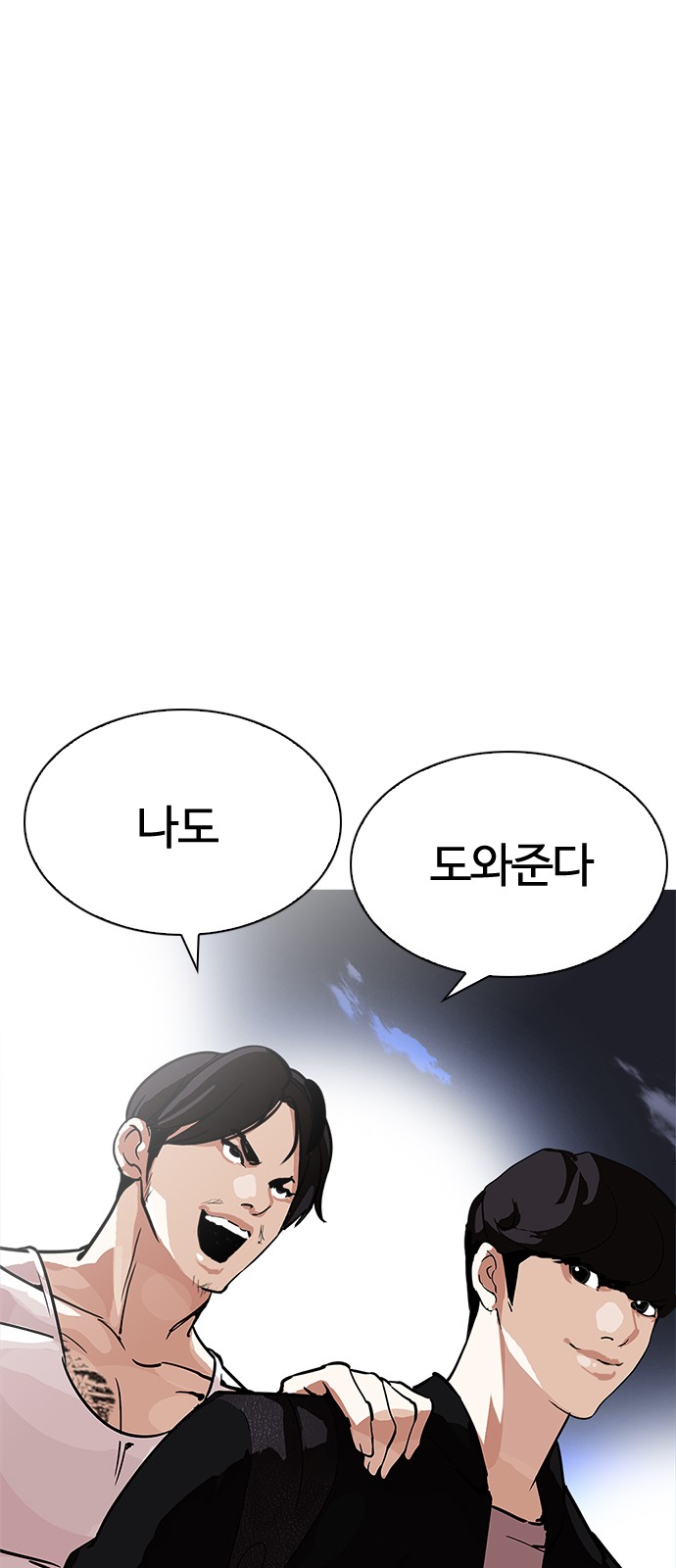 Lookism - Chapter 212 - Page 55