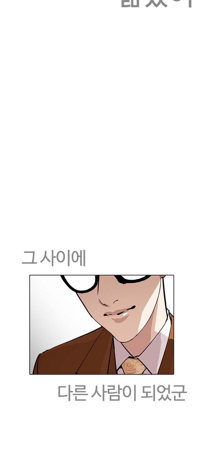 Lookism - Chapter 212 - Page 68