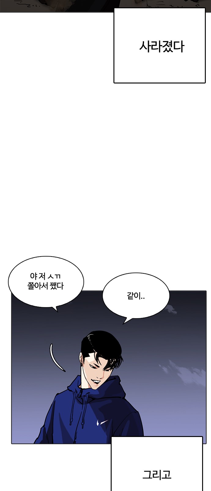 Lookism - Chapter 212 - Page 85