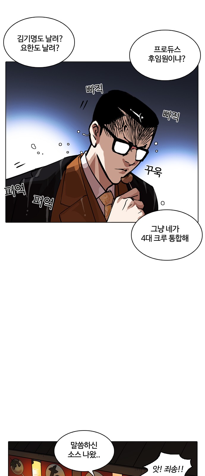 Lookism - Chapter 212 - Page 96