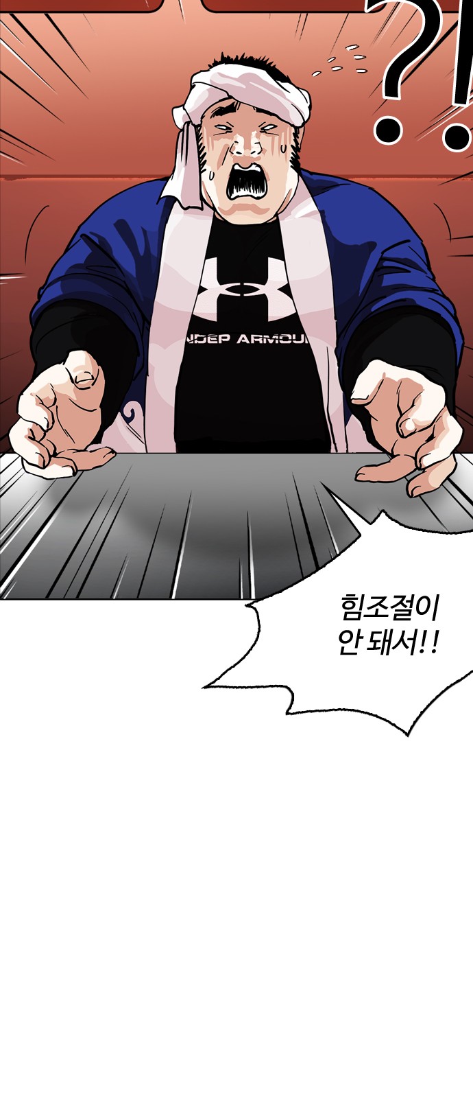 Lookism - Chapter 212 - Page 98