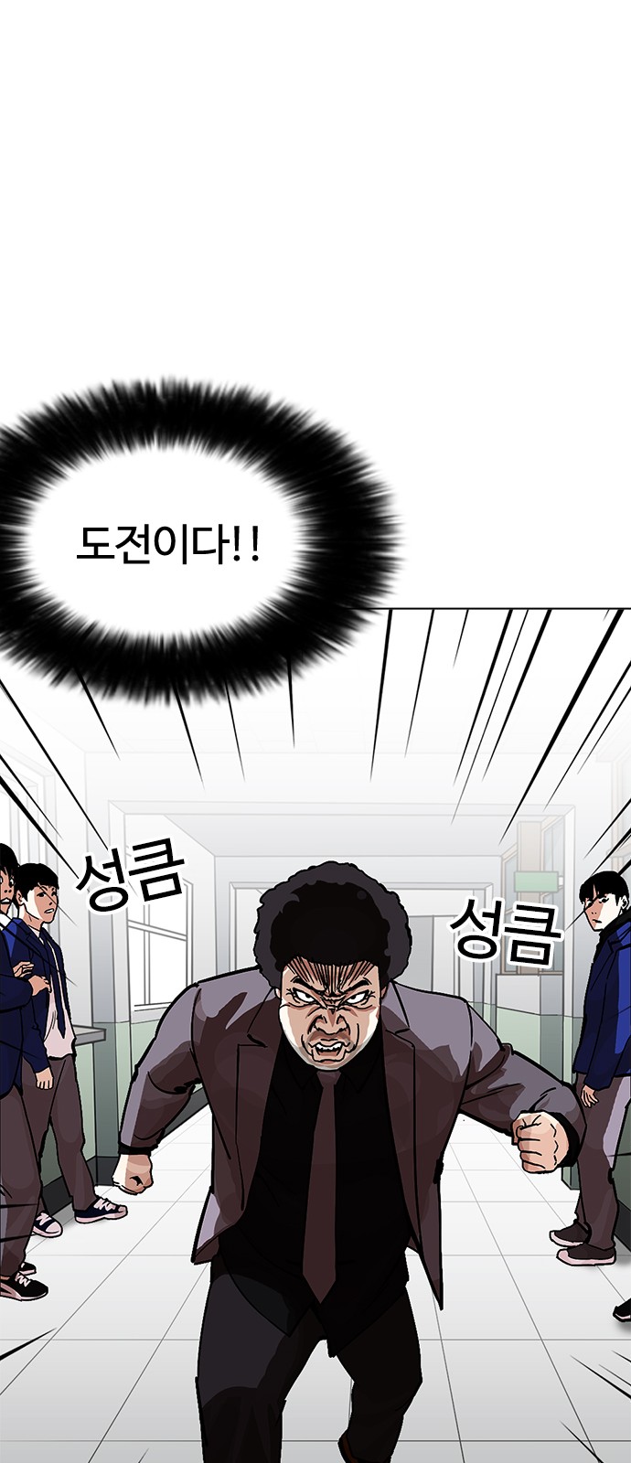 Lookism - Chapter 213 - Page 101