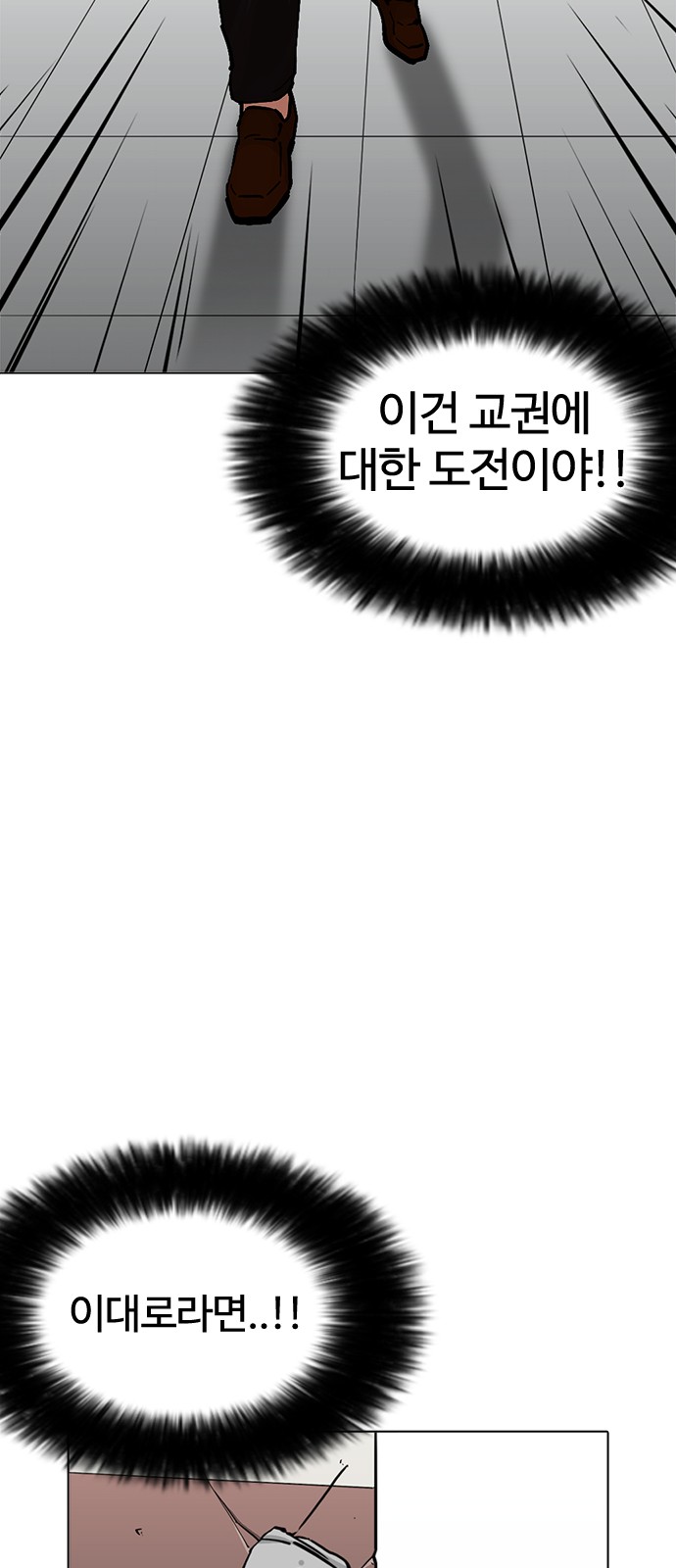 Lookism - Chapter 213 - Page 102