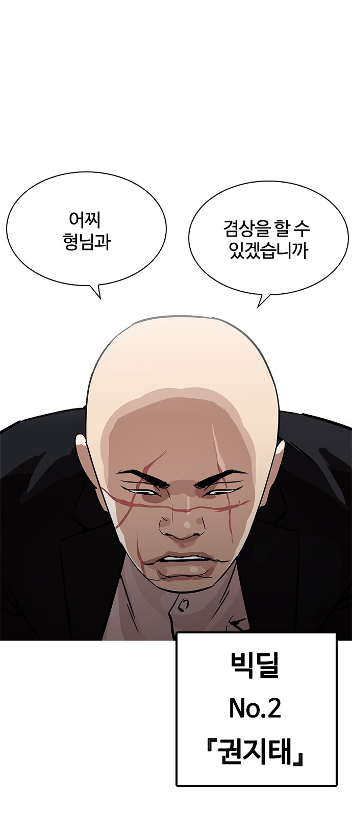 Lookism - Chapter 213 - Page 37