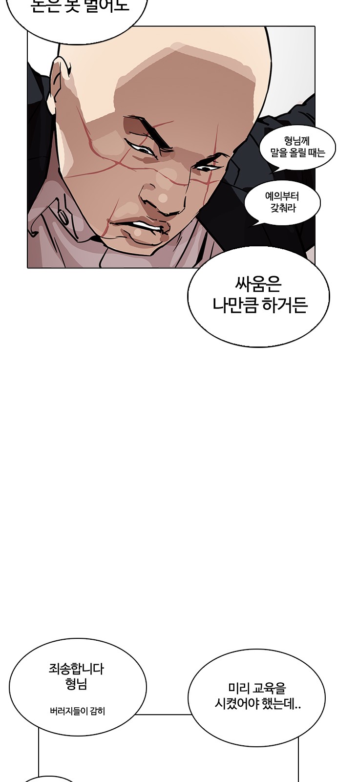 Lookism - Chapter 213 - Page 48