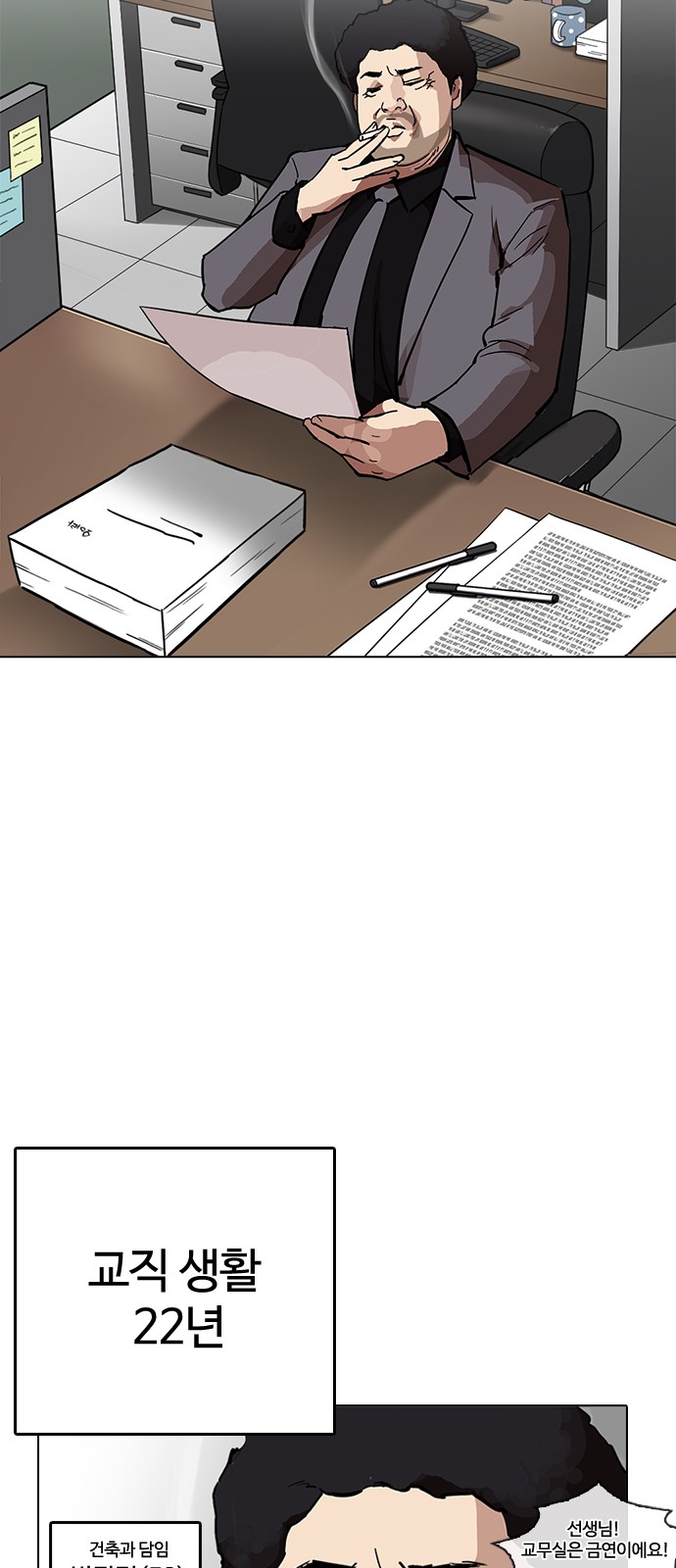 Lookism - Chapter 213 - Page 72