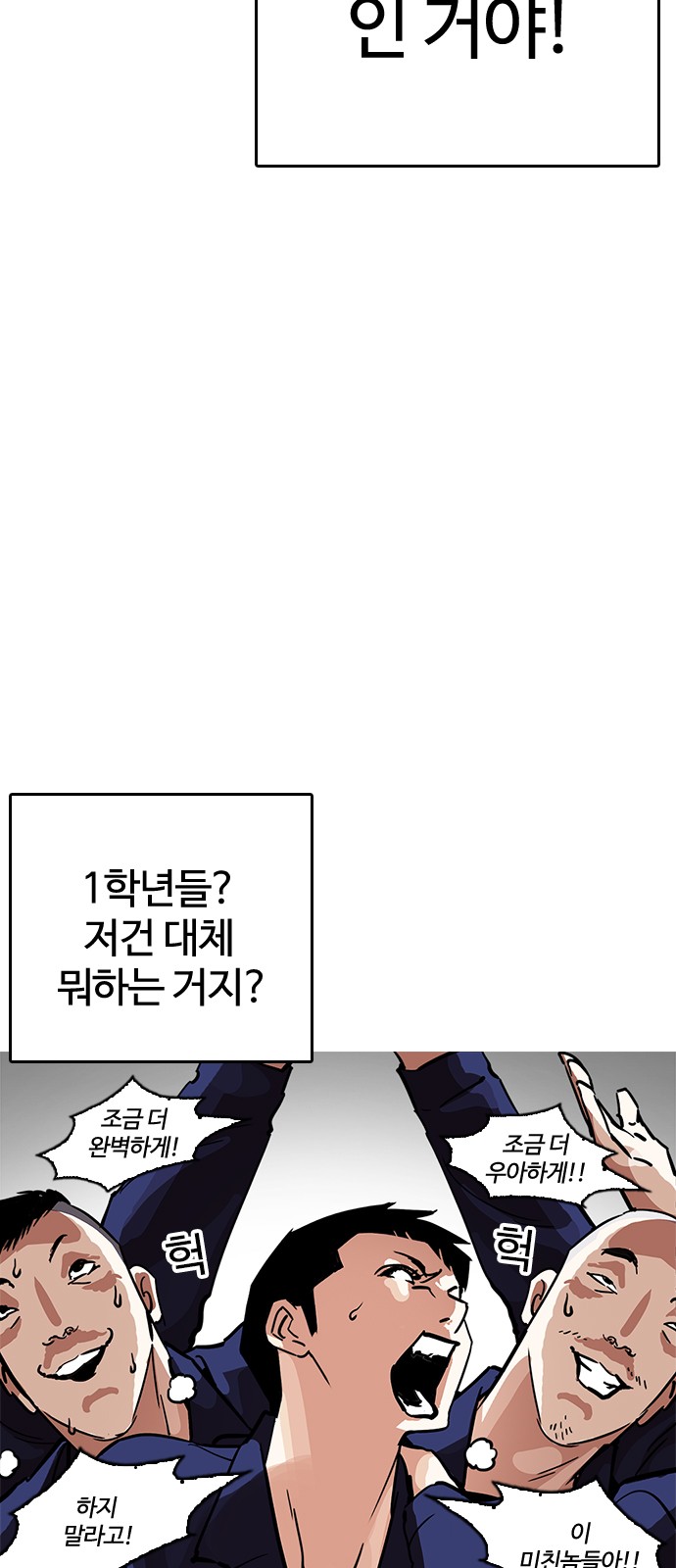 Lookism - Chapter 213 - Page 78