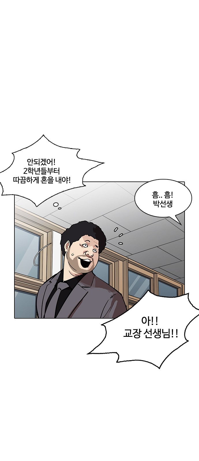 Lookism - Chapter 213 - Page 80