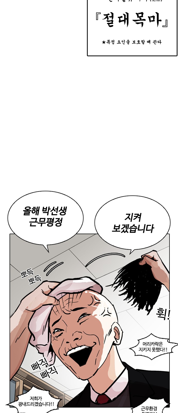 Lookism - Chapter 213 - Page 83