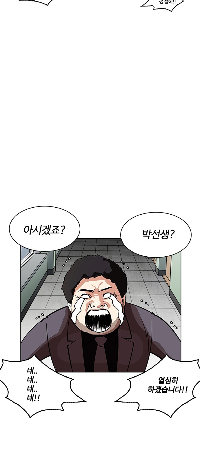 Lookism - Chapter 213 - Page 84