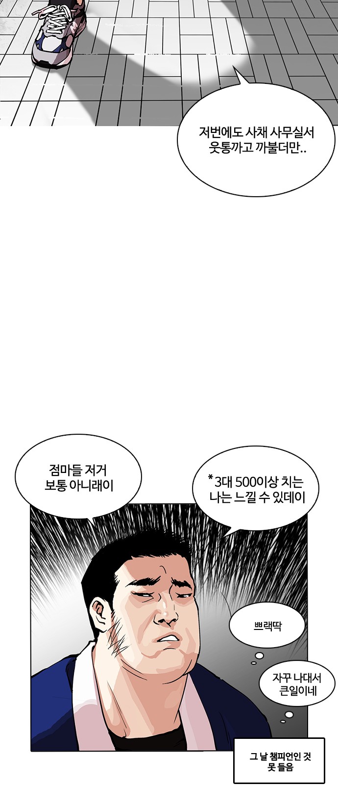 Lookism - Chapter 213 - Page 9