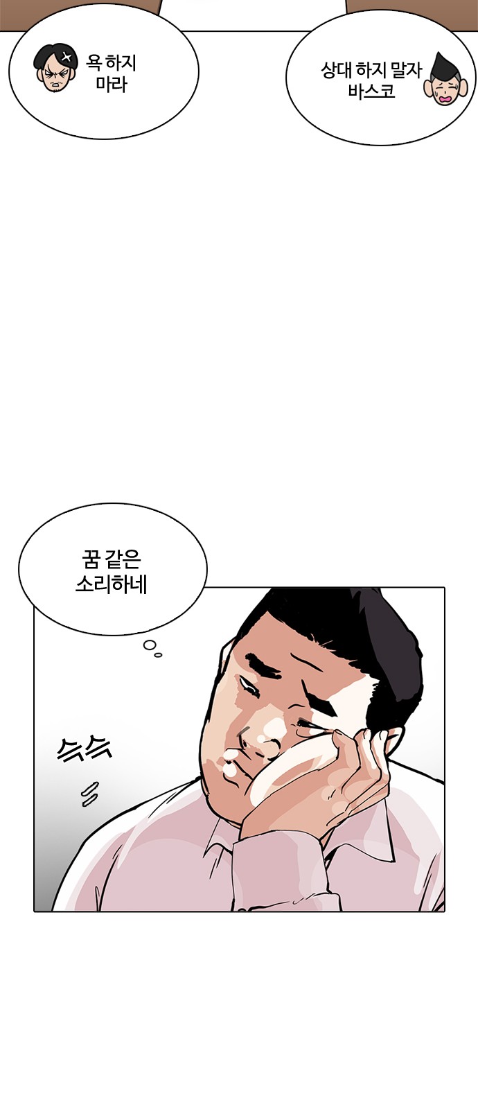 Lookism - Chapter 214 - Page 11