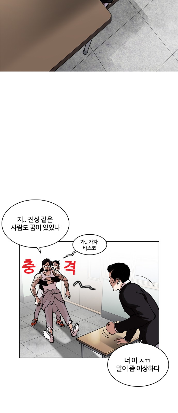 Lookism - Chapter 214 - Page 6