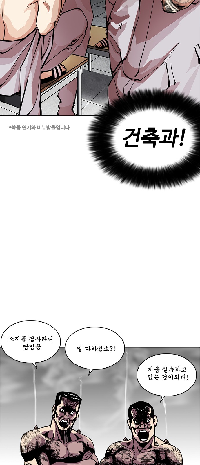 Lookism - Chapter 214 - Page 68