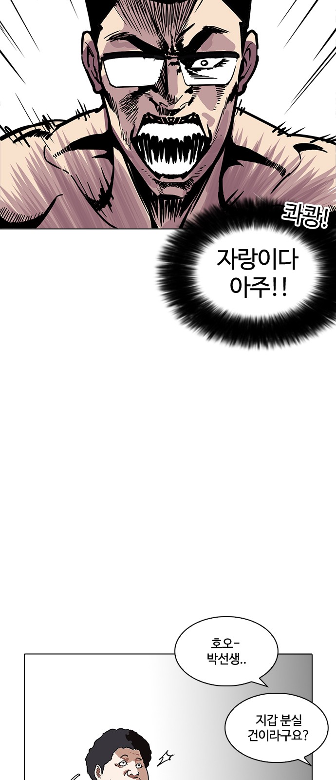 Lookism - Chapter 214 - Page 70