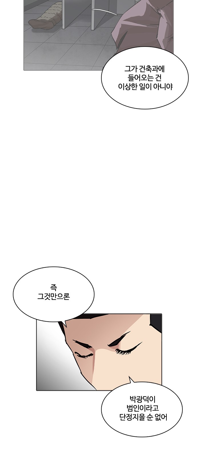 Lookism - Chapter 215 - Page 15