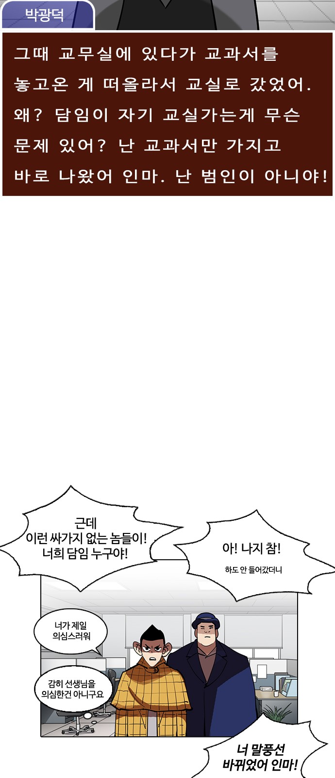 Lookism - Chapter 215 - Page 32