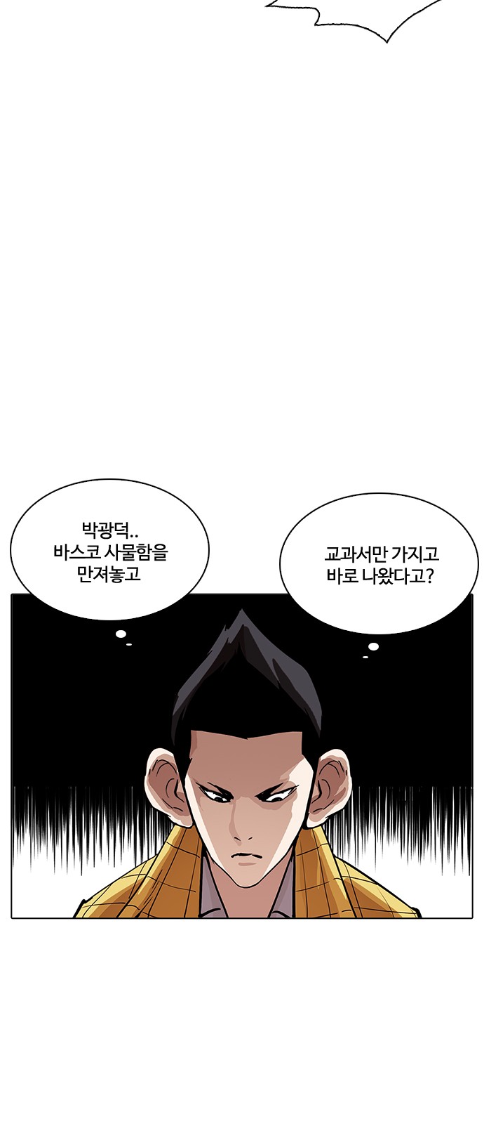Lookism - Chapter 215 - Page 33