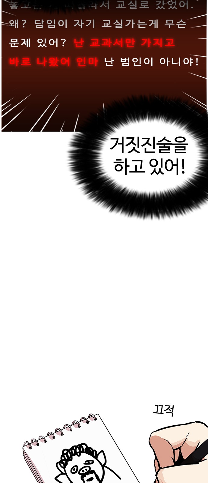 Lookism - Chapter 215 - Page 35