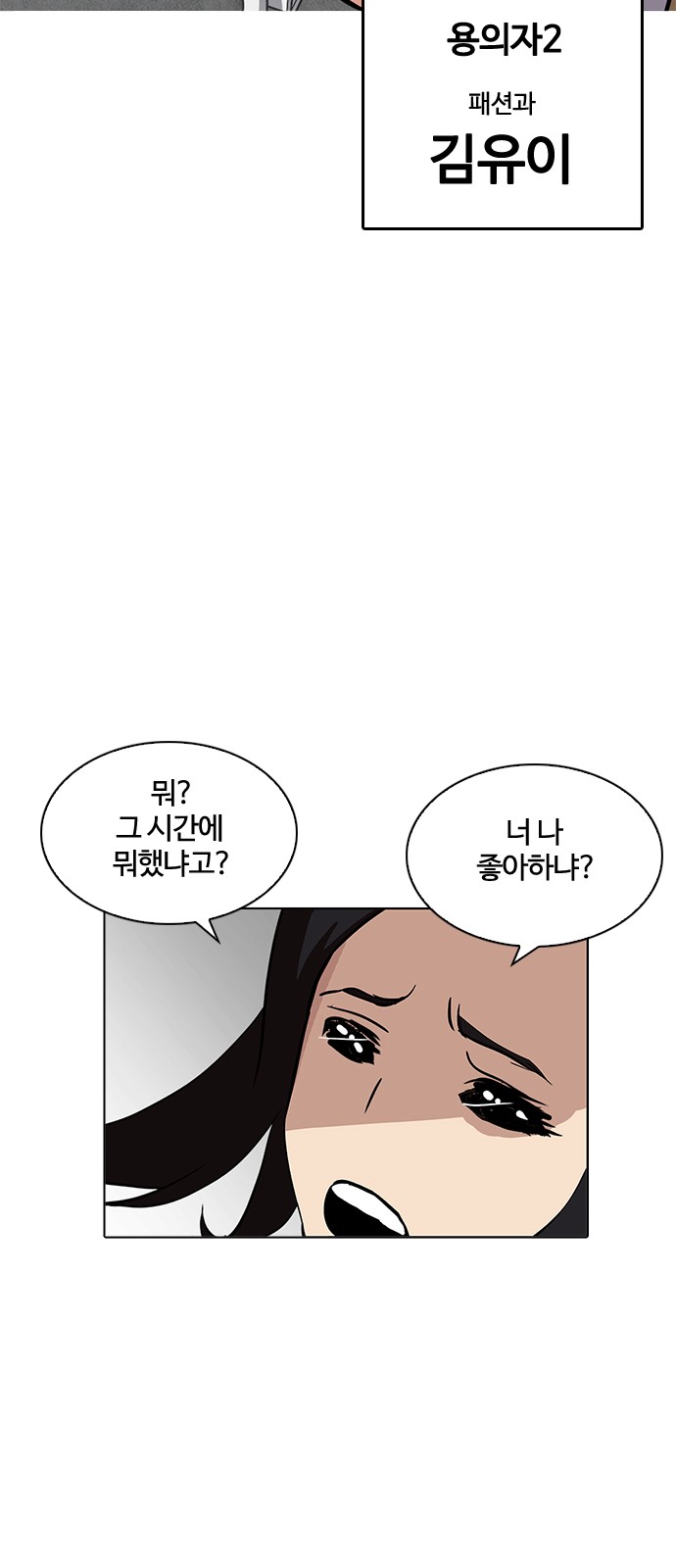 Lookism - Chapter 215 - Page 38