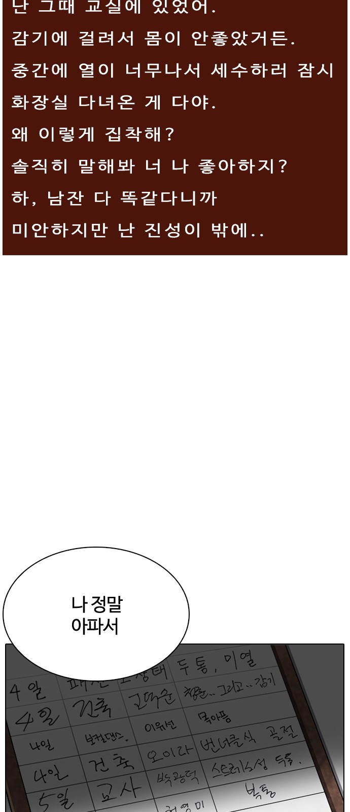 Lookism - Chapter 215 - Page 40