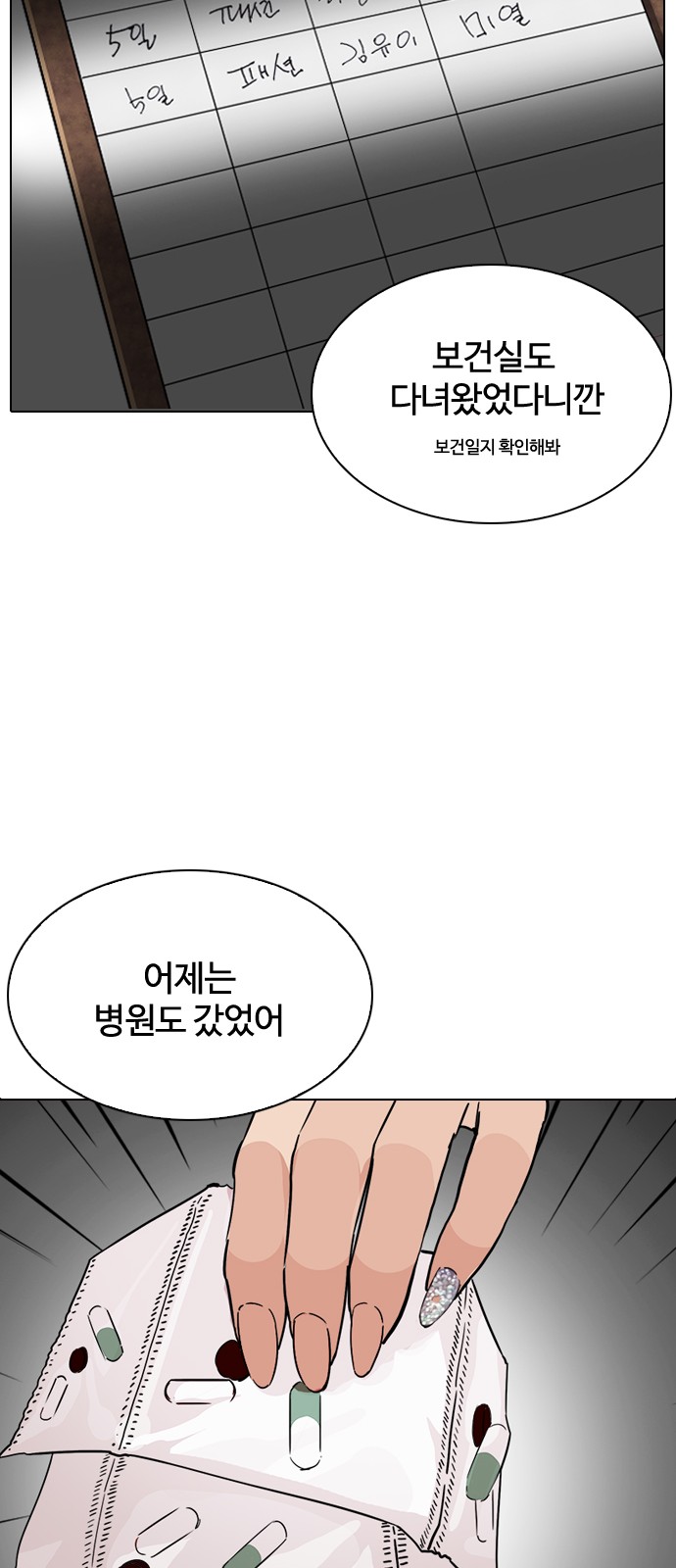 Lookism - Chapter 215 - Page 41