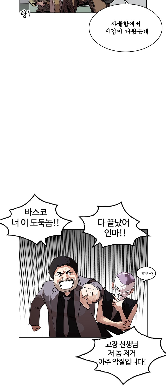 Lookism - Chapter 215 - Page 5