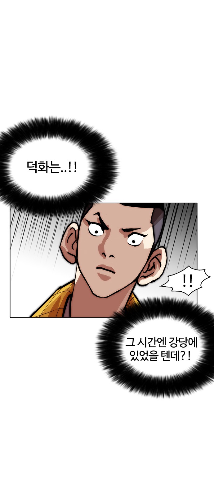 Lookism - Chapter 215 - Page 53