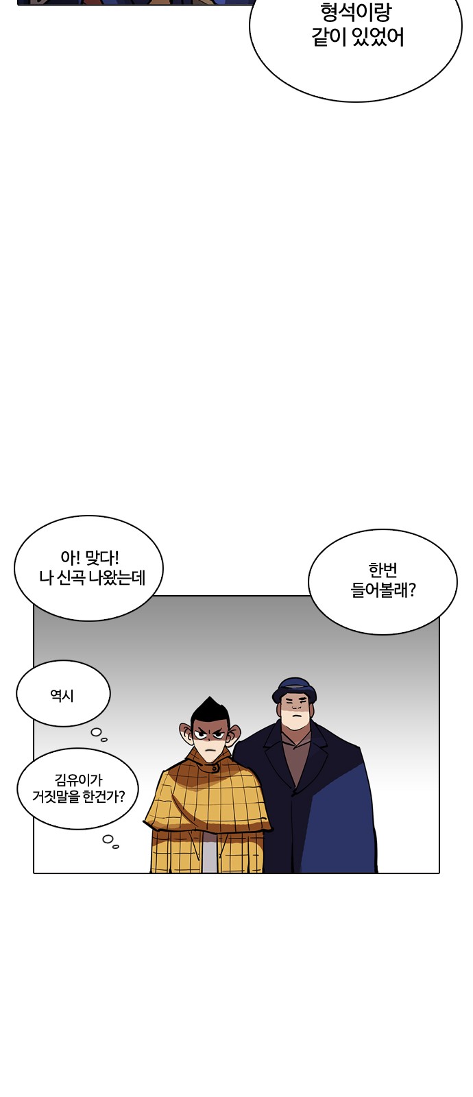 Lookism - Chapter 215 - Page 56