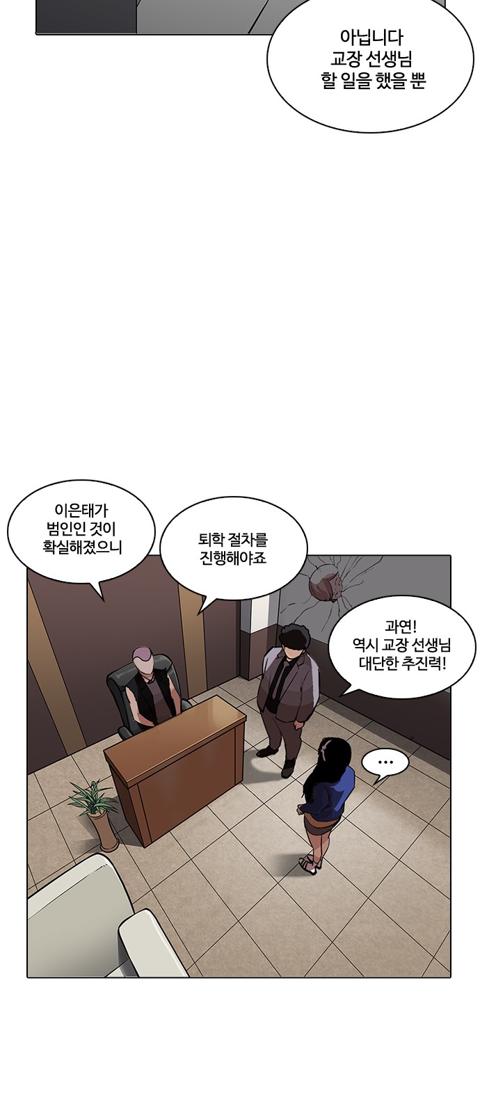 Lookism - Chapter 216 - Page 106