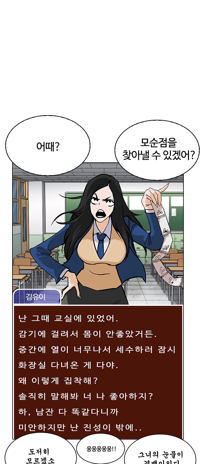 Lookism - Chapter 216 - Page 14