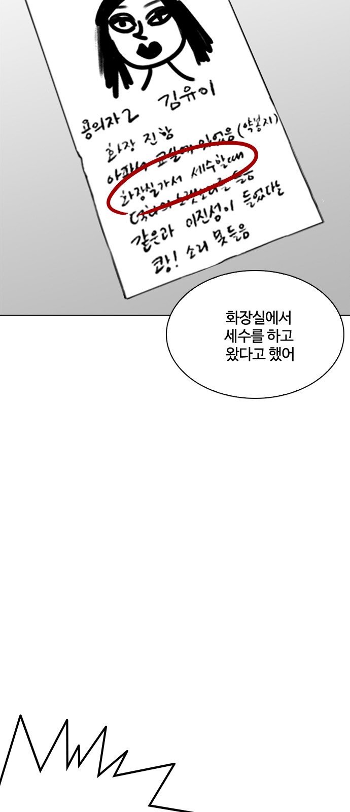 Lookism - Chapter 216 - Page 18