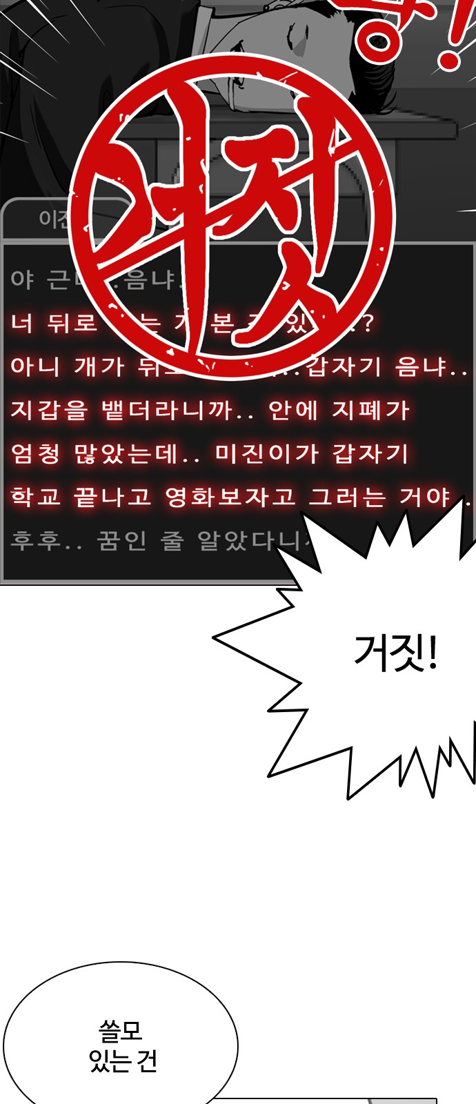 Lookism - Chapter 216 - Page 31